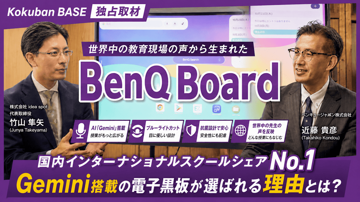 Kokuban BASE独占取材〉国内インターナショナルスクールシェアNo.1